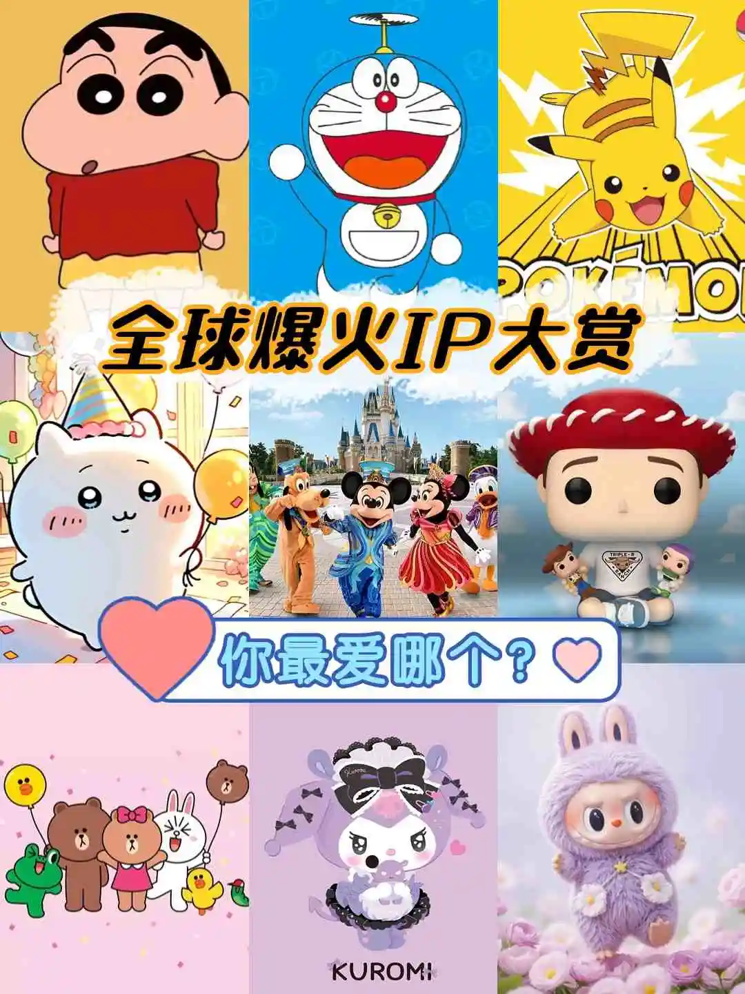 全球爆火IP萌物大赏！