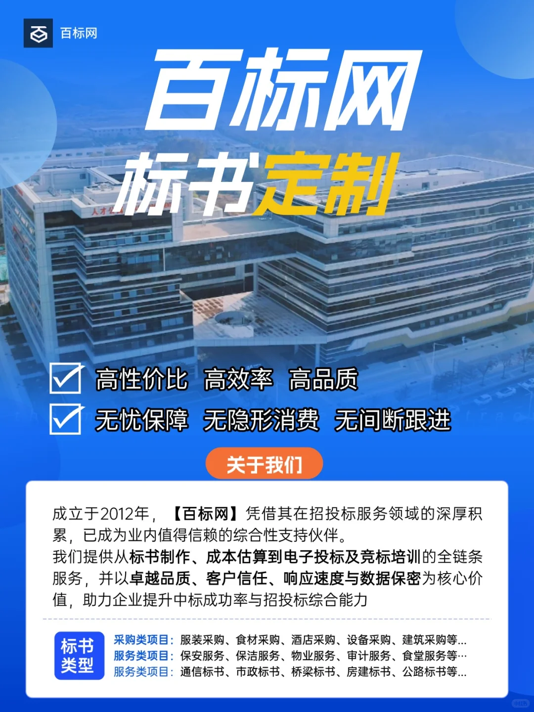 ?标书定制｜百标网，专业团队，高效服务