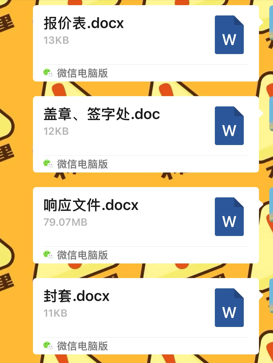 服务类标书交付