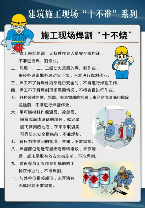 建筑工程施工现场十不准