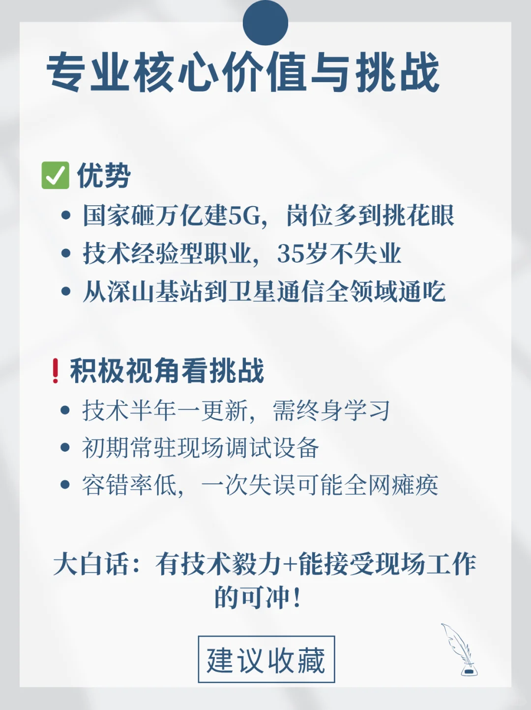 第37期-每天了解一个专业—通信工程专业
