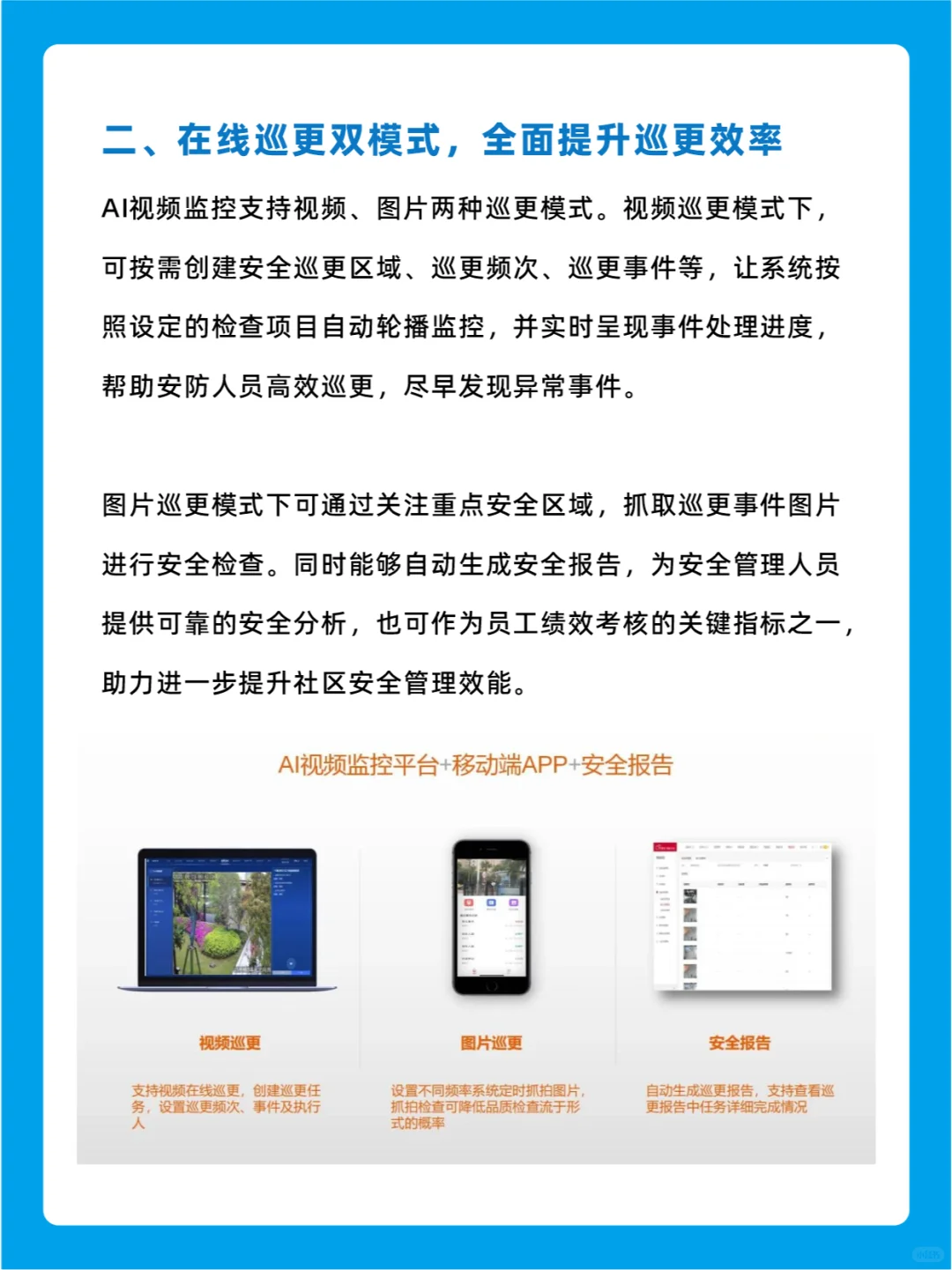 AI视频监控——专业守护社区安全