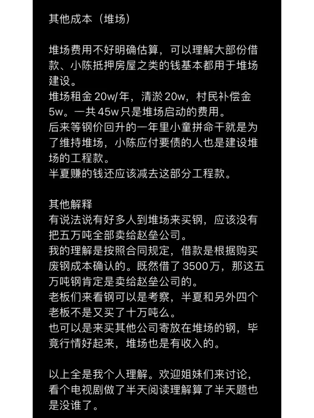 风吹半夏中半夏那五万废钢赚了多少钱