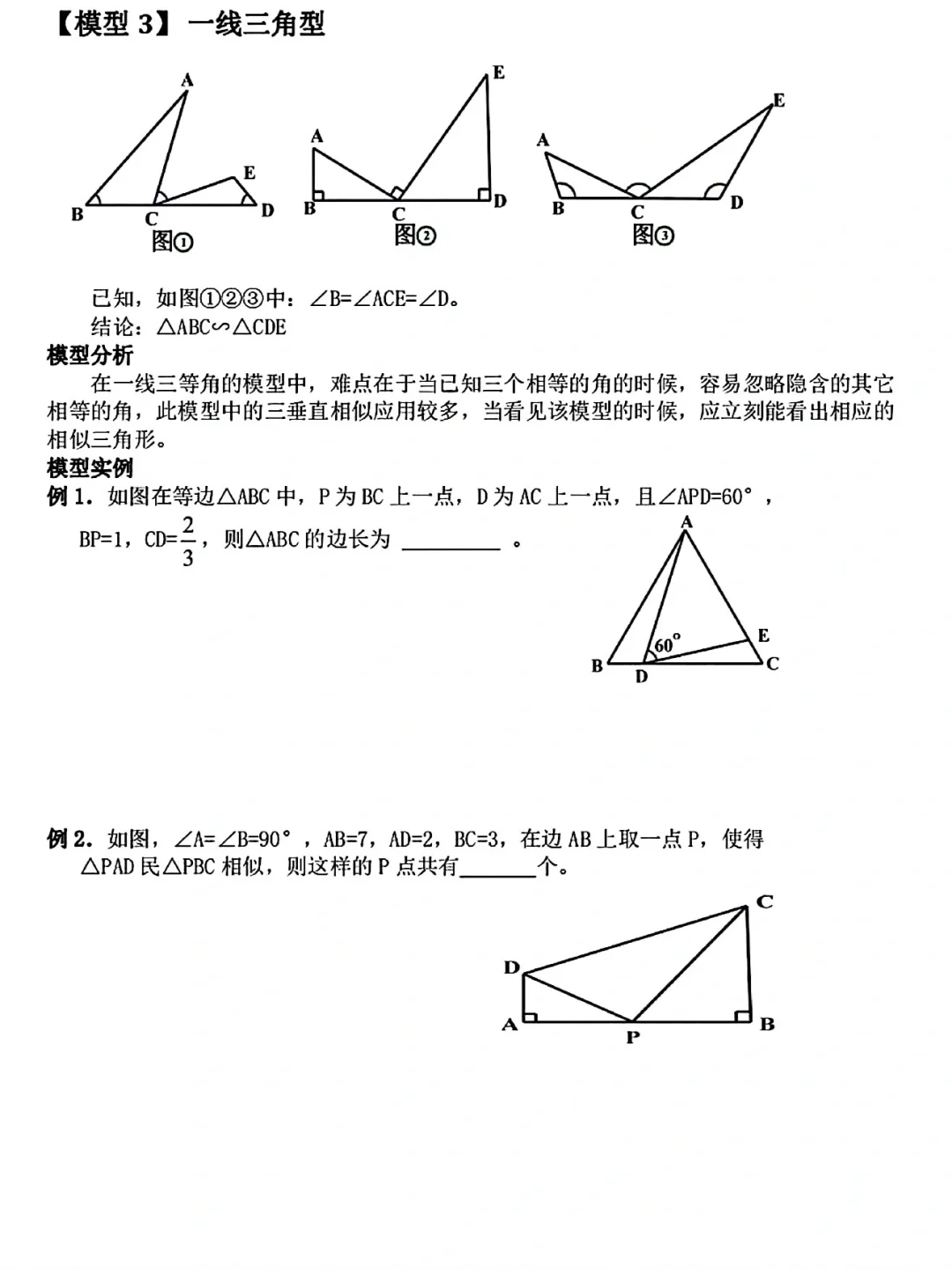 九年级数学,模型合集!