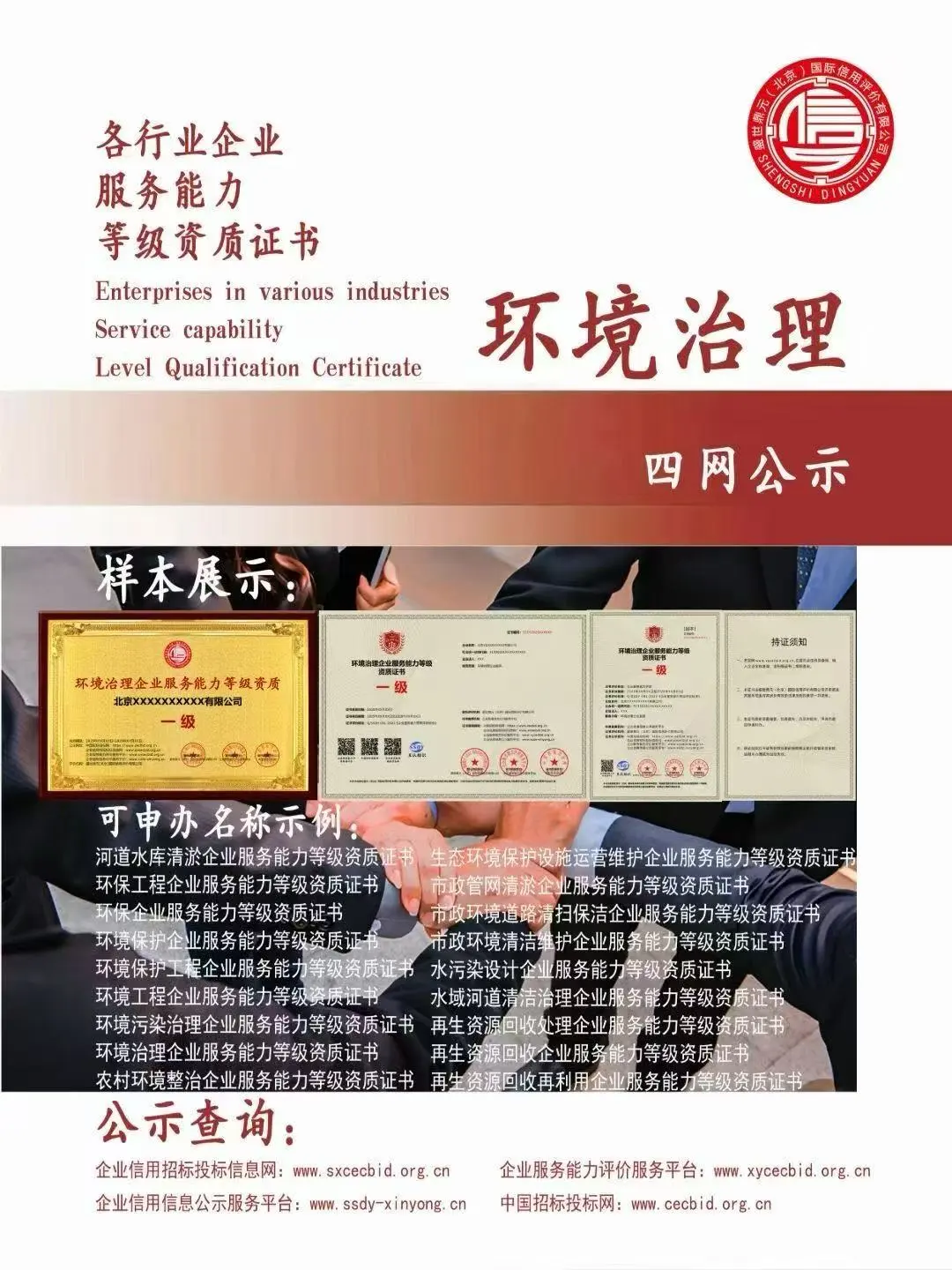 企业招投标必备加分项