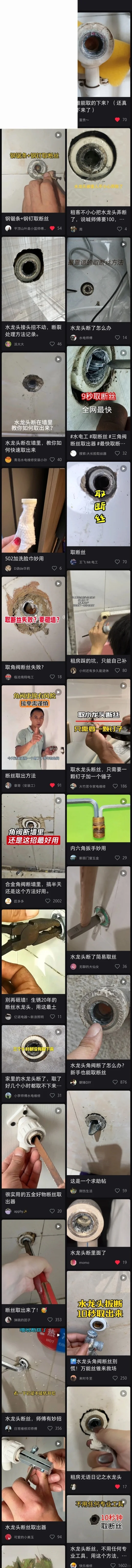 水龙头断了半截怎么取出来(纯小白经验贴)