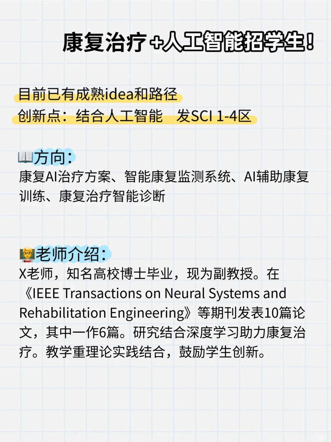 麻烦康复治疗的同学一定要看到啊啊啊啊!