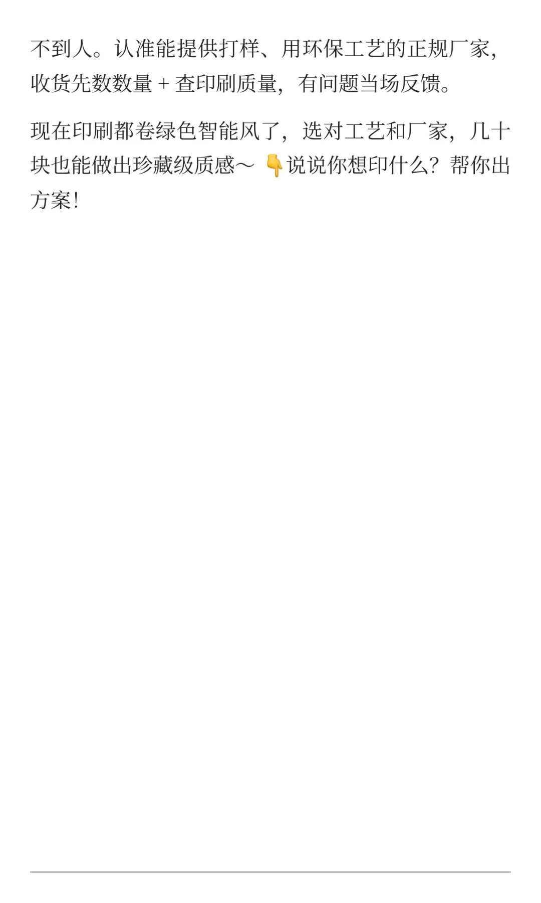 2025 印刷避坑 +质感指南✨定制党必藏