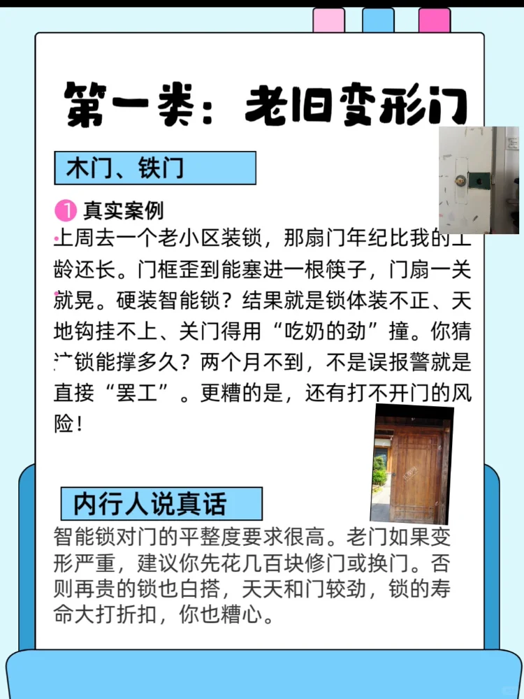 内行人大实话:这几类家庭,劝你别装智能锁!