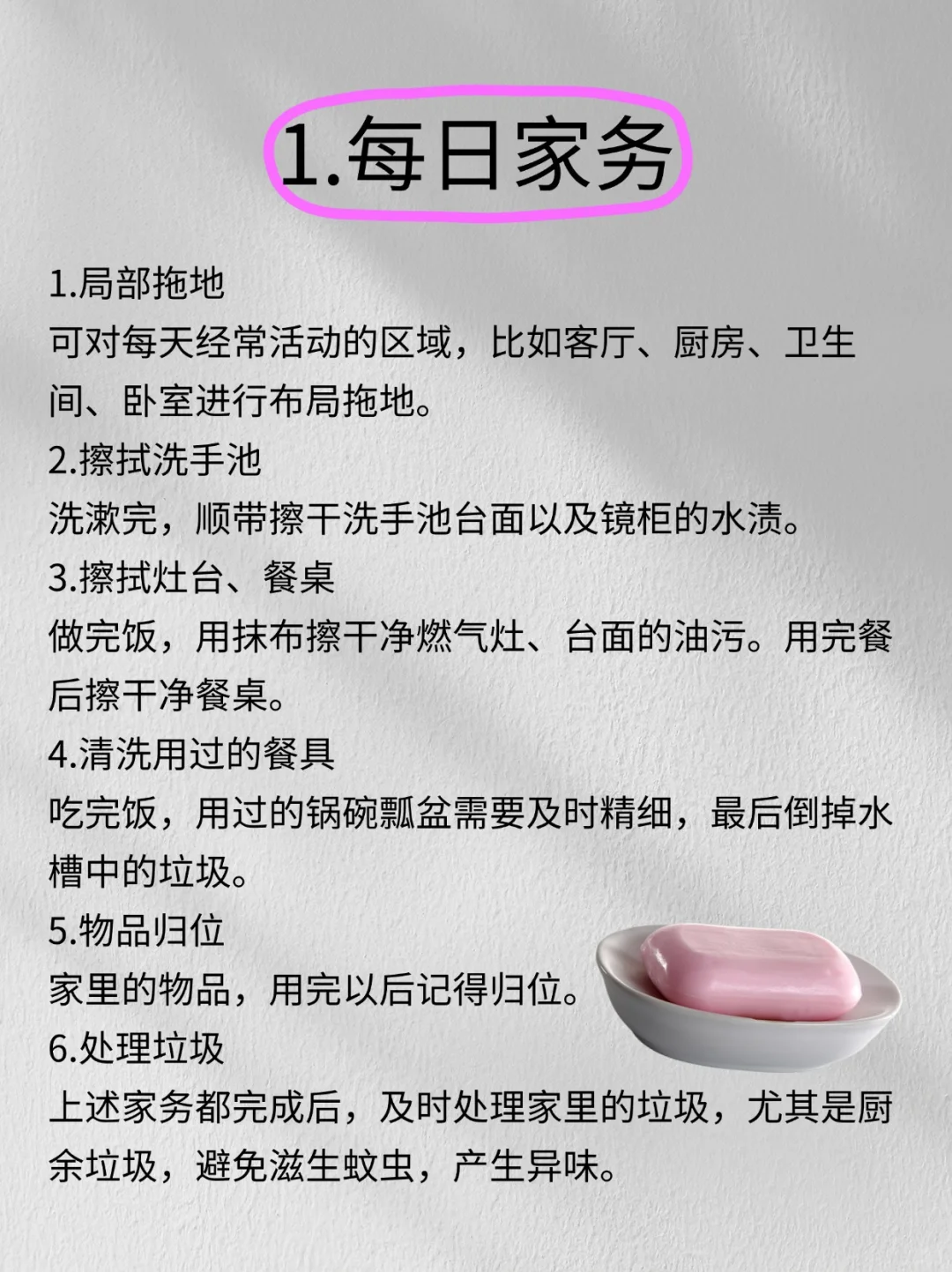 家务清单表，不用过脑，直接照抄去做就行了