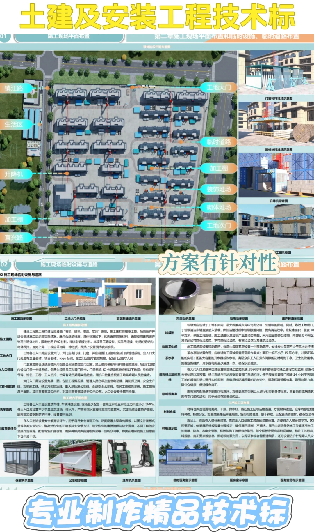 土建及及安装工程技术标，需要的来！