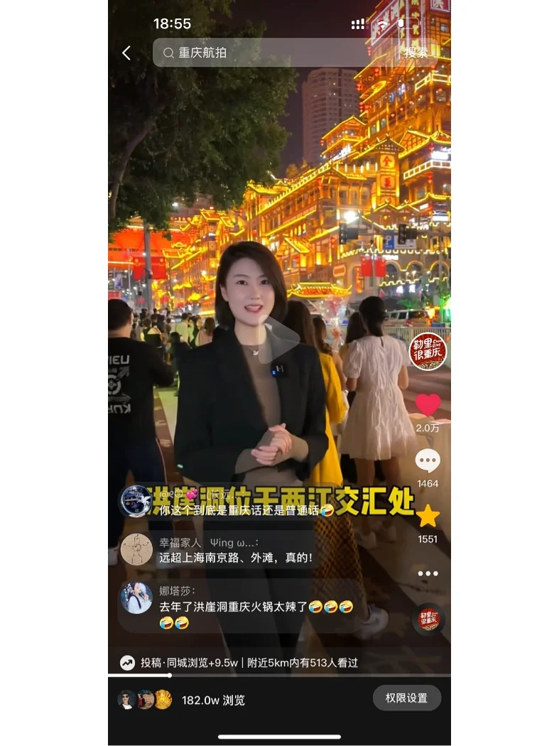 打造三个月的重庆本地账号 国庆天天上榜