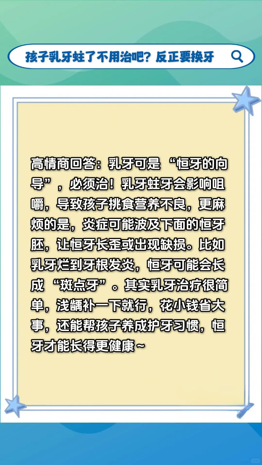牙科人必存｜6 条患者疑问高情商解
