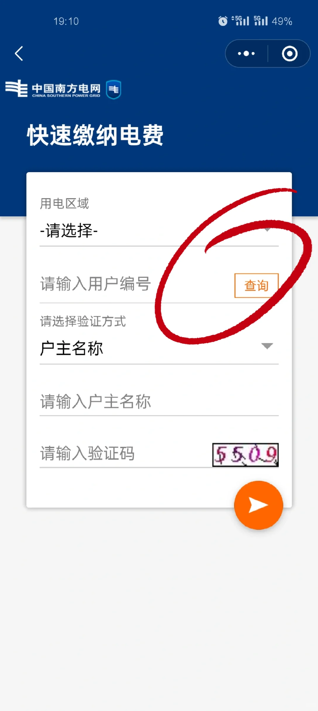 查电表的用户编号！另辟蹊径