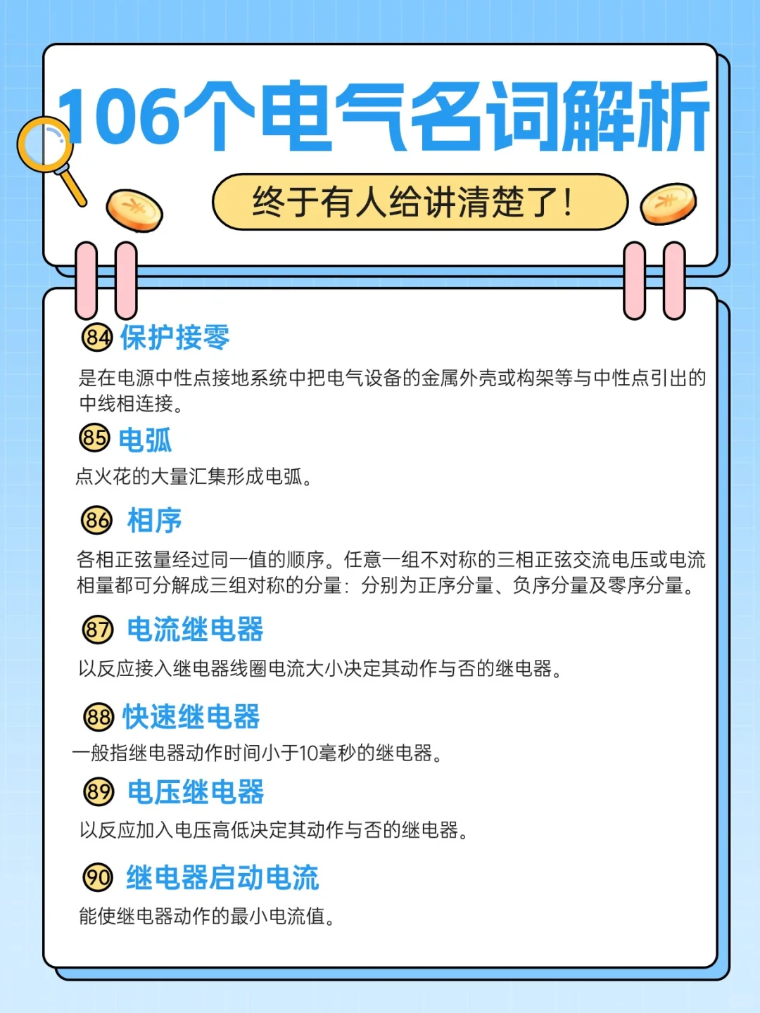 干货必存｜电气名词术语解析大全（下）