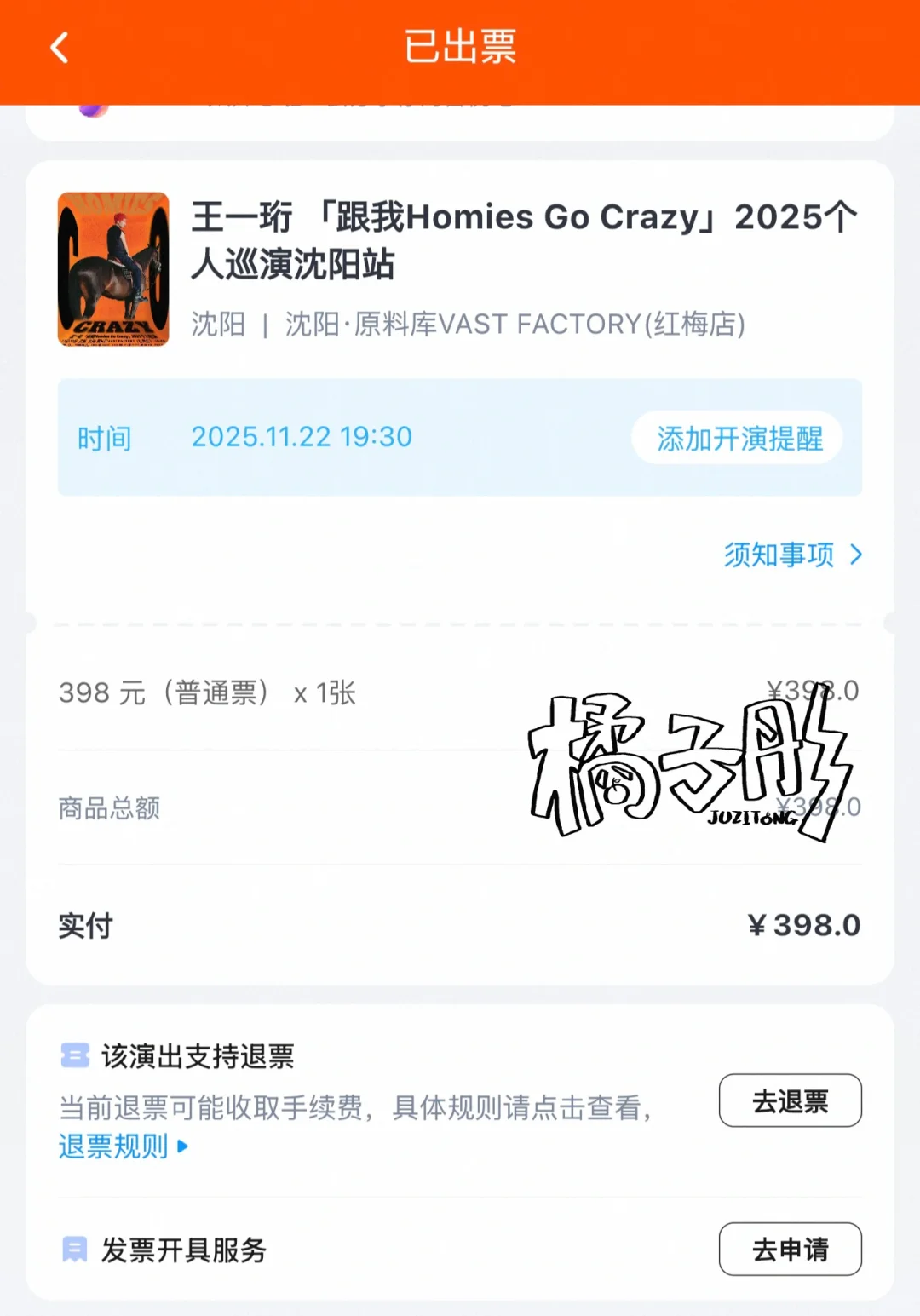 王一珩沈阳场有没有互换呀～