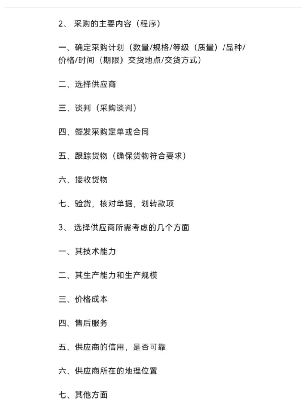 采购分享，谈谈怎样做采购