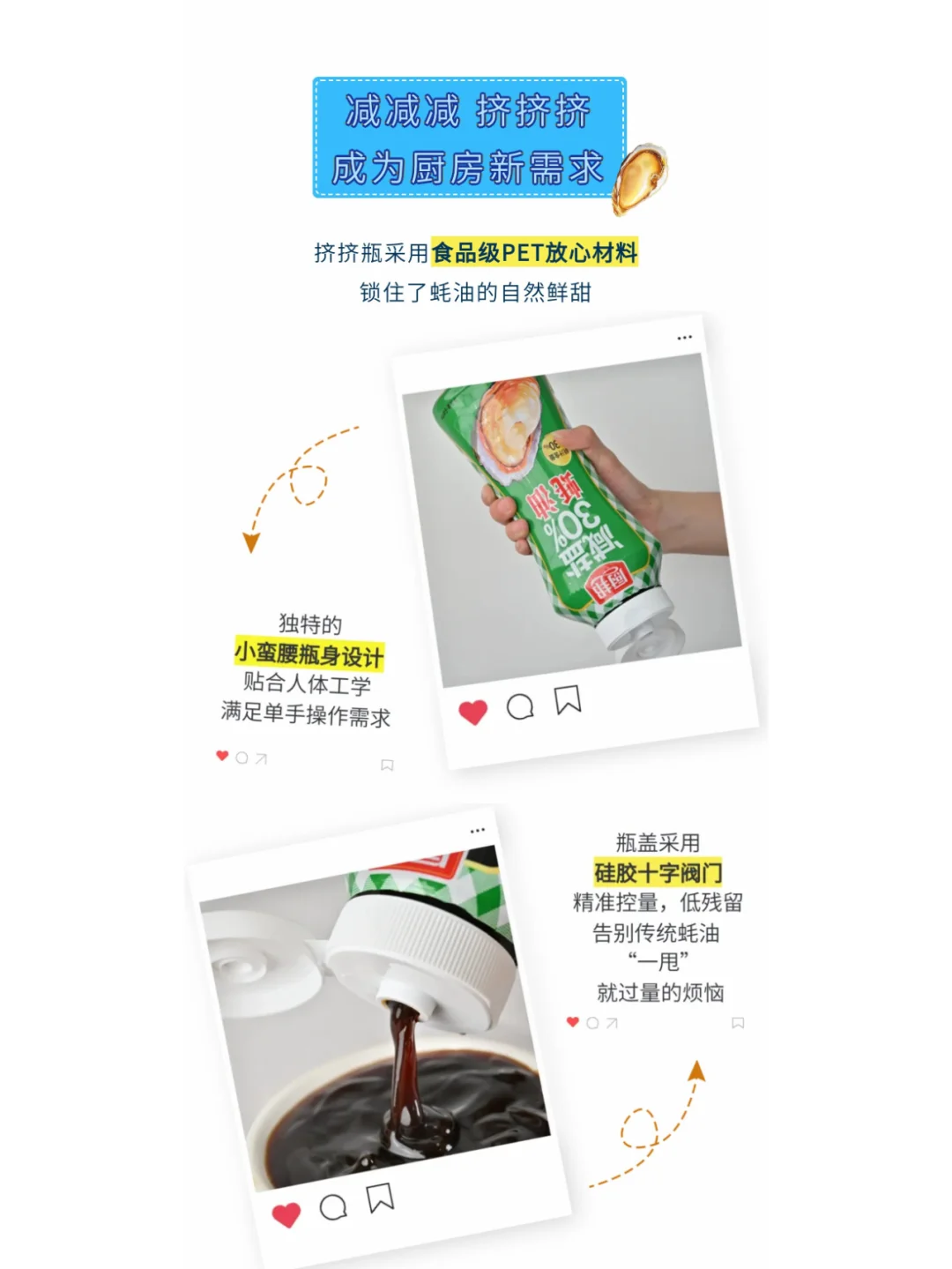 厨邦新品蚝油来袭