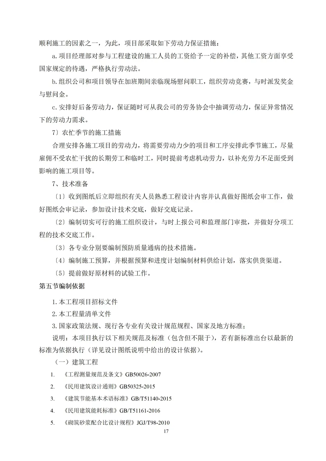 大楼室内精装修工程技术标2024年403页