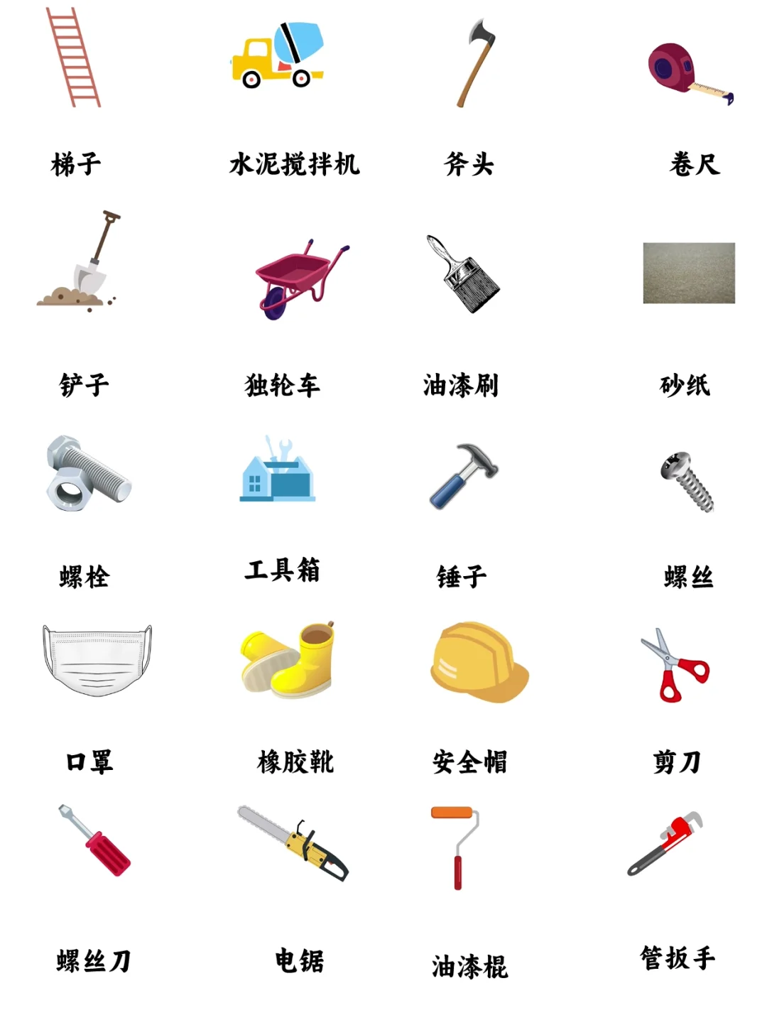 英语启蒙学习|建筑工具的表达