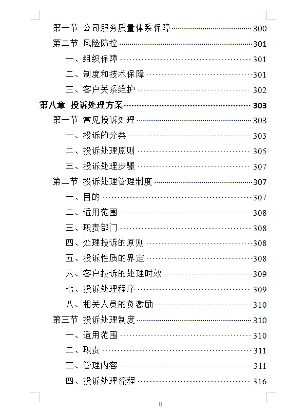 精选《办税服务外包投标方案》400页