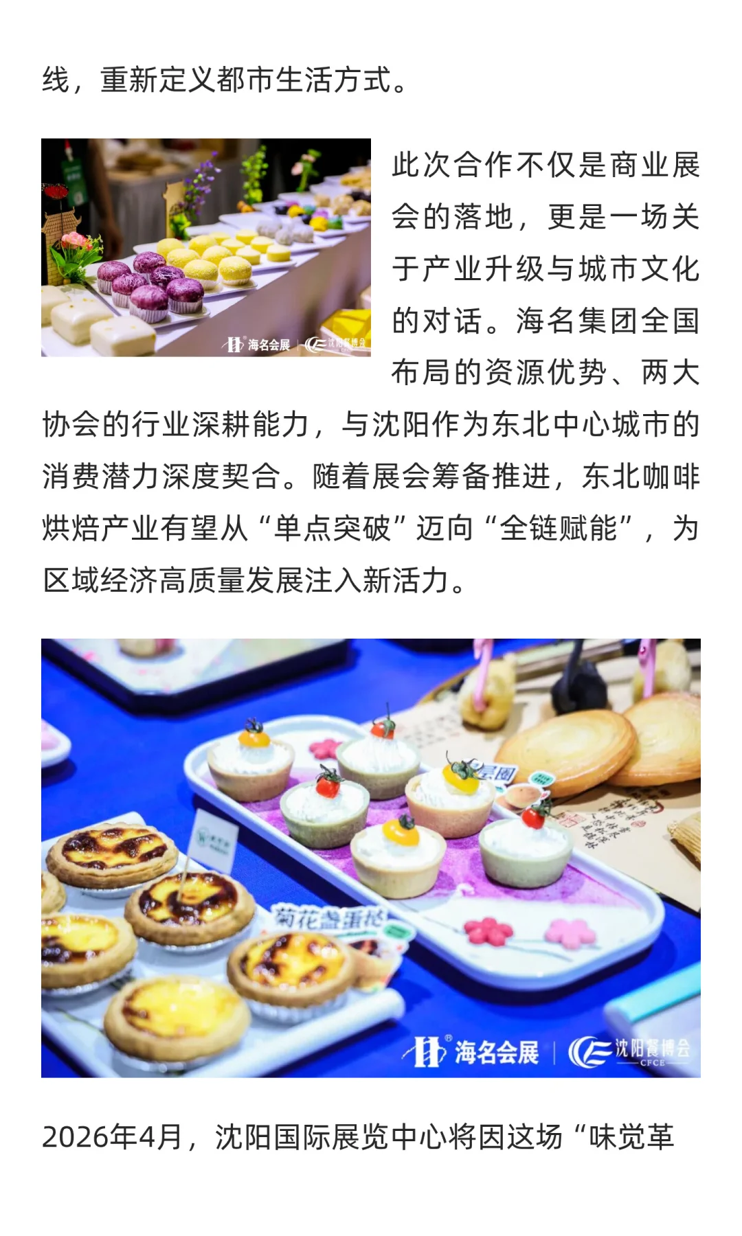 沈阳咖啡饮烘焙展首次筹备会圆满成功