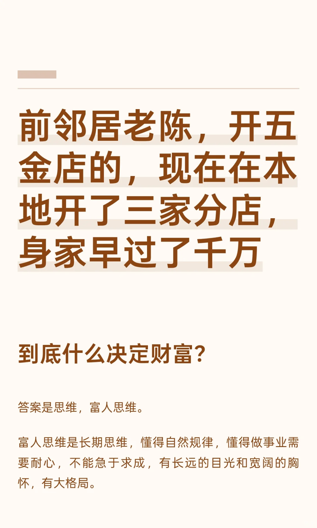 前邻居老陈，开五金店的，现在在本地开了三