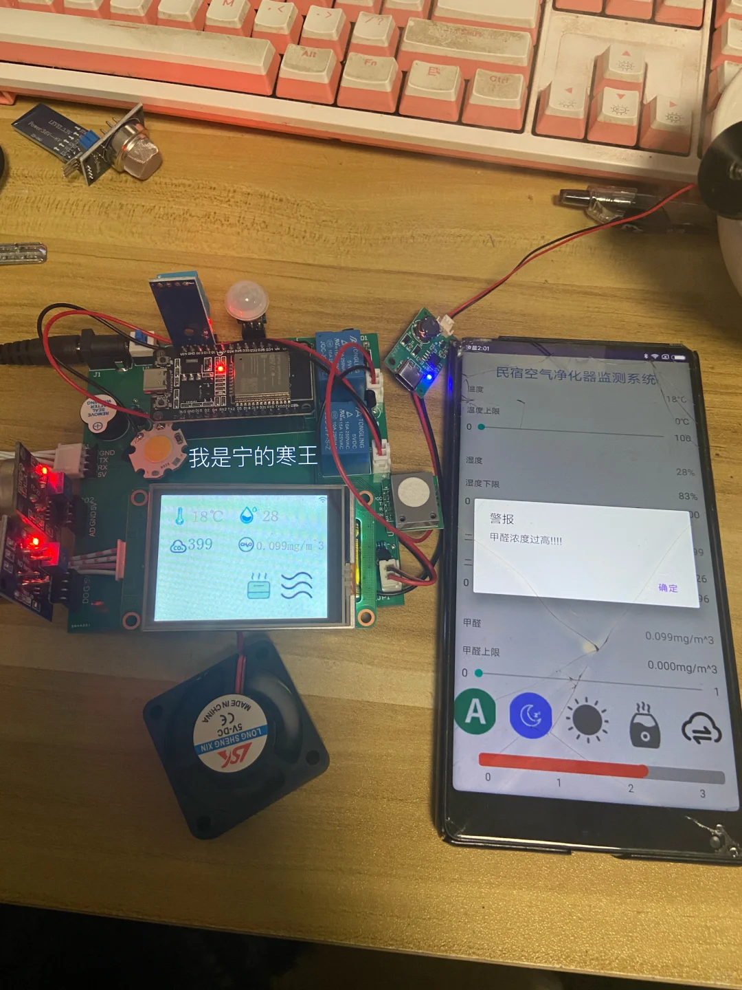 基于ESP32民宿空气监测系统(功能超多版)
