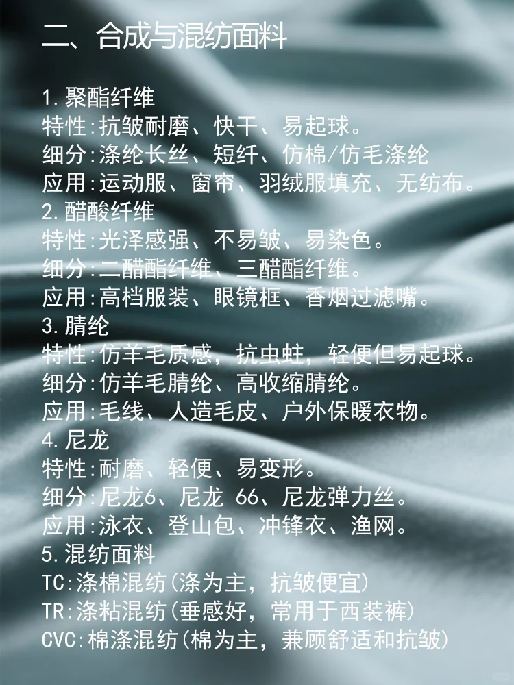 每天一个知识点-【面料词汇】