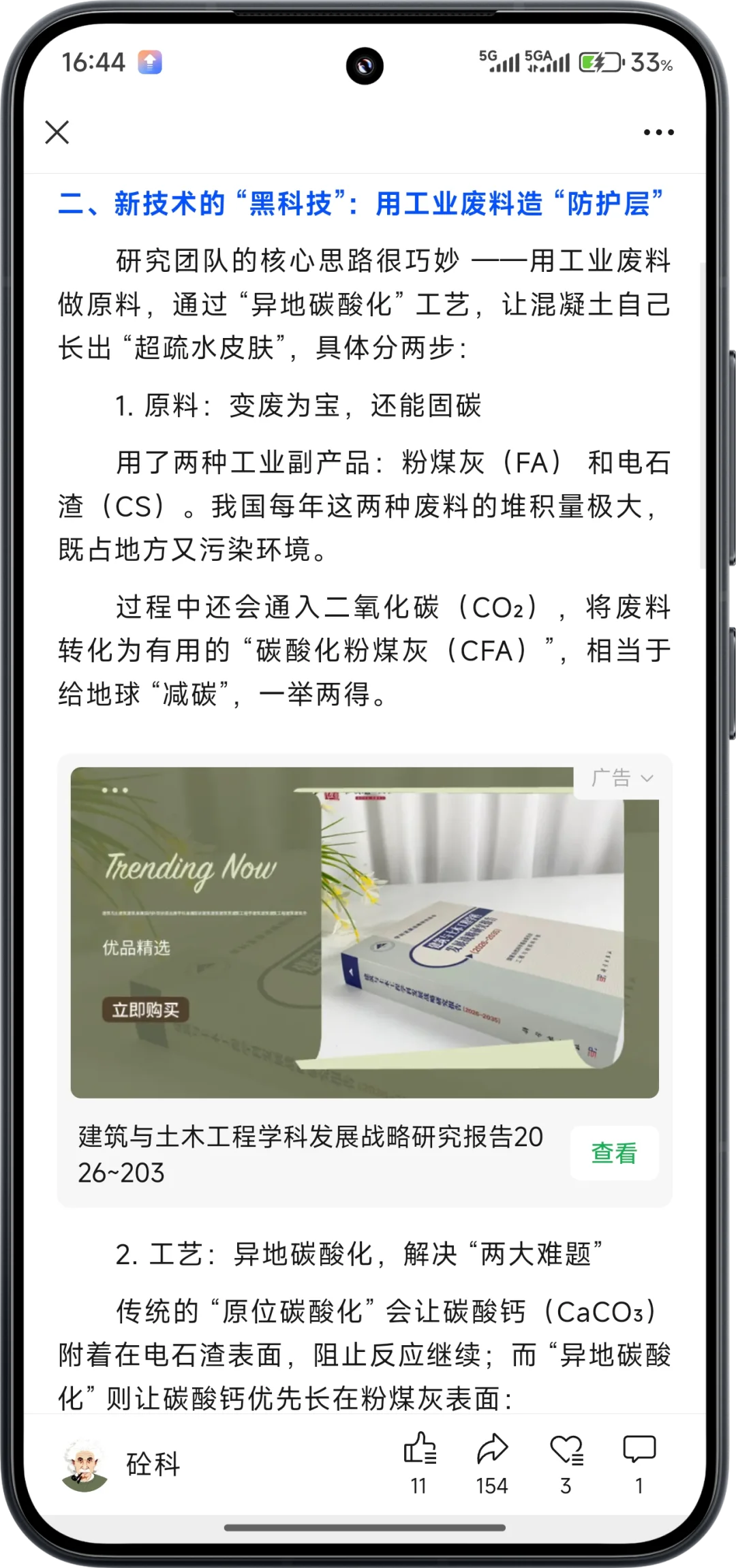 浙江大学徐世烺院士团队CCR新文：防水防冰