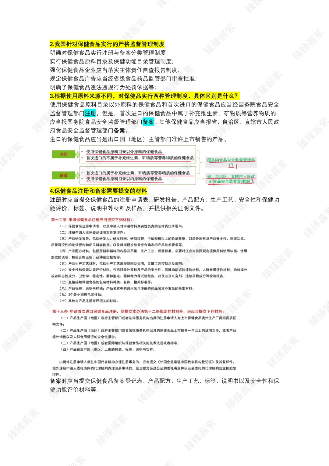 食品功能学｜word总版(下)