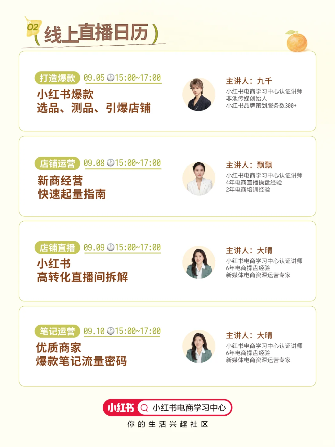 ?9月实战课|从起号到爆单的全链路指南