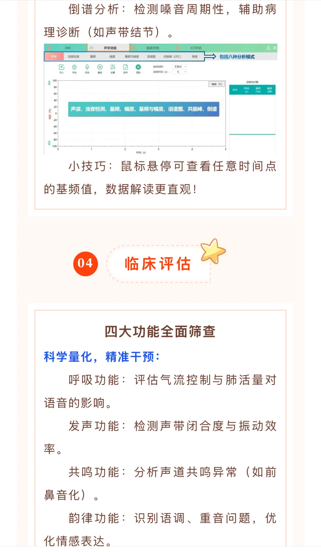 RSpro：一站式嗓音精准诊疗与管理平台