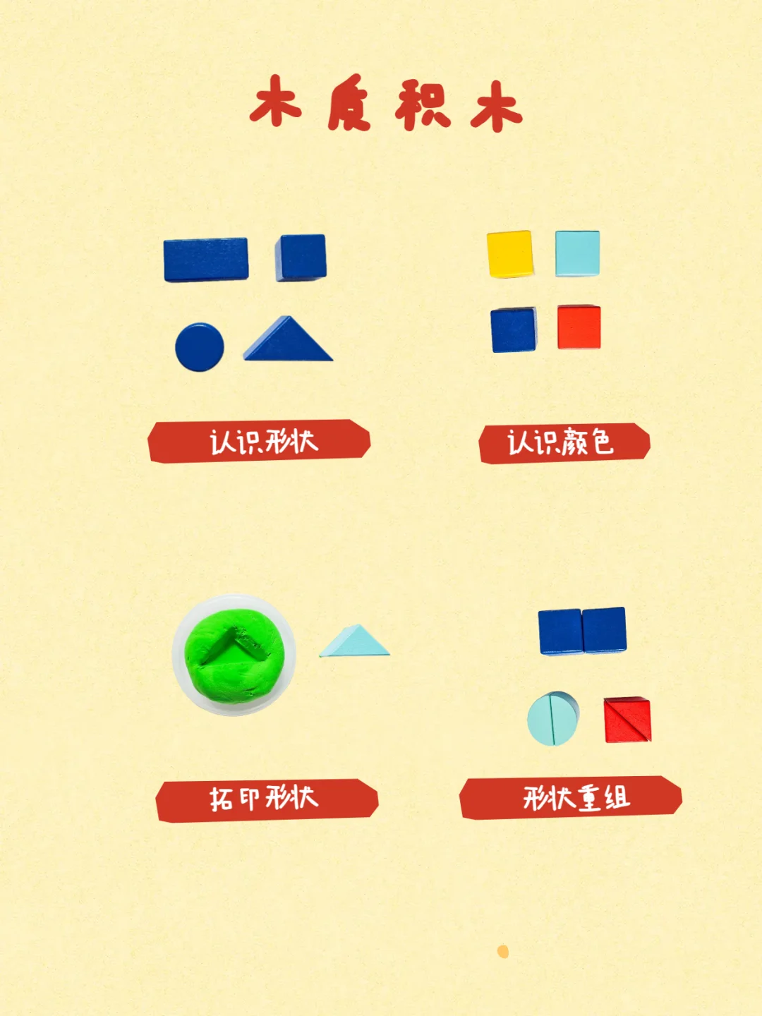 6-12月丨开放式玩具激发宝宝创造力