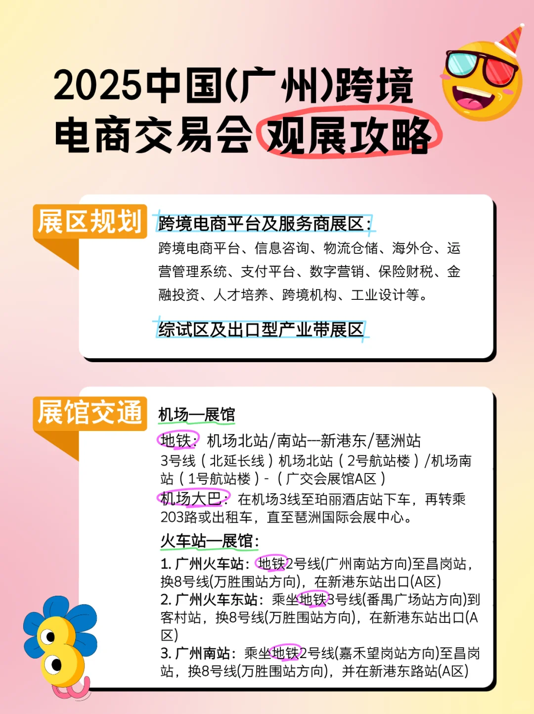 2025中国（广州）跨境电商交易会观展攻略
