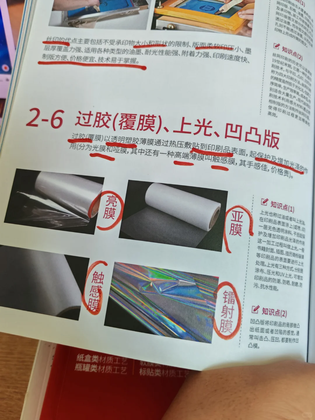 过胶、覆膜、凹凸版、上光（印刷工艺）