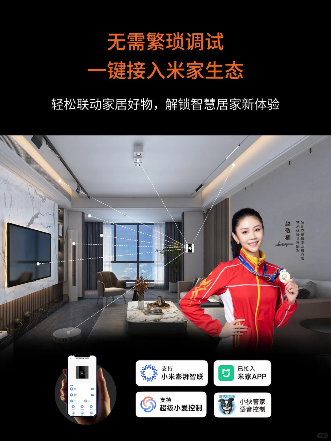 一句“小爱同学”即刻解锁全屋智控