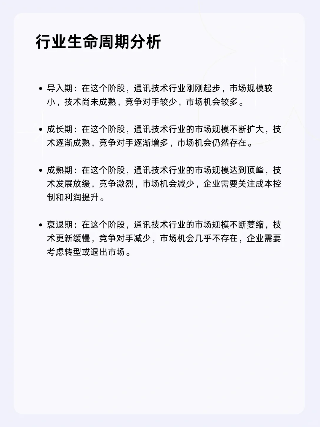 ?每天一个行业分析 | 通信技术