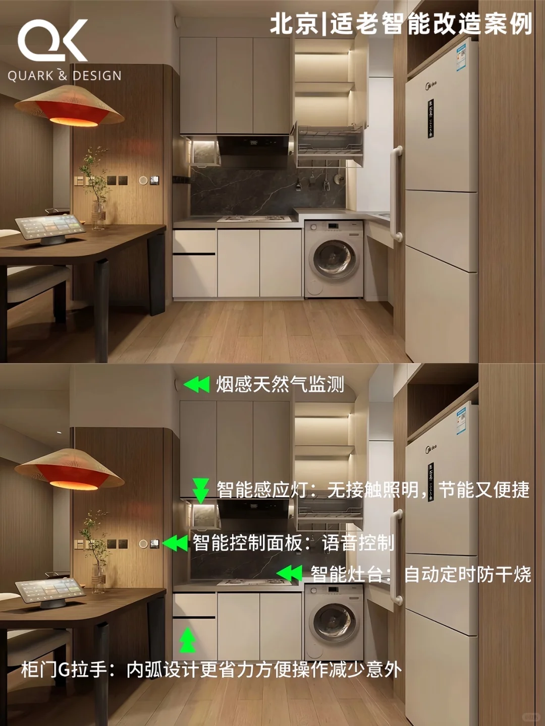 适老设计｜厨房篇｜安全智能不费力