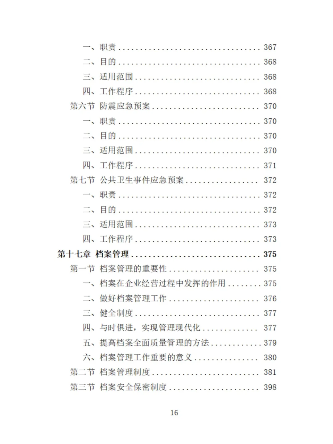 服务区保洁服务投标方案