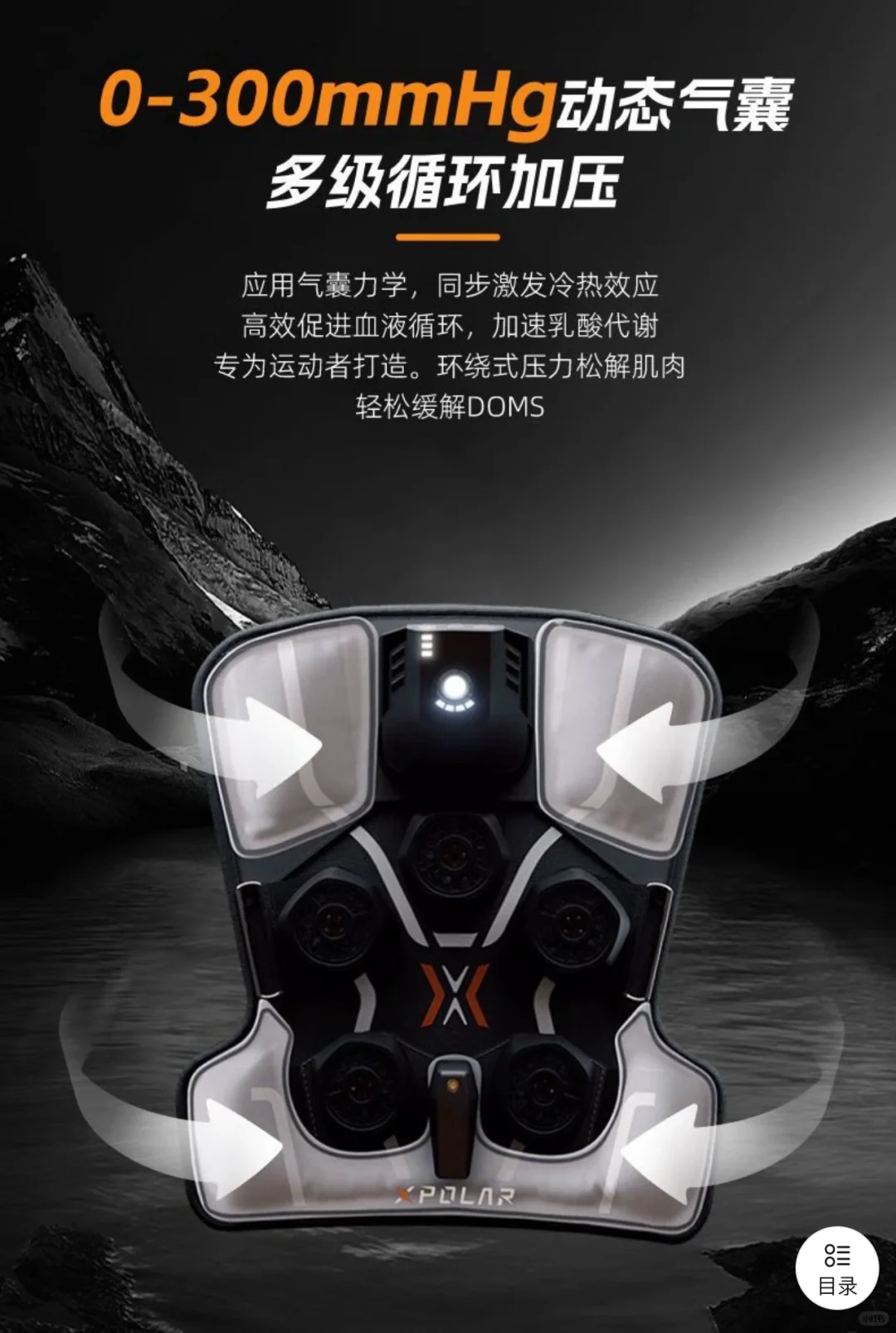 XPOLAR X2冷热敷加压修复仪