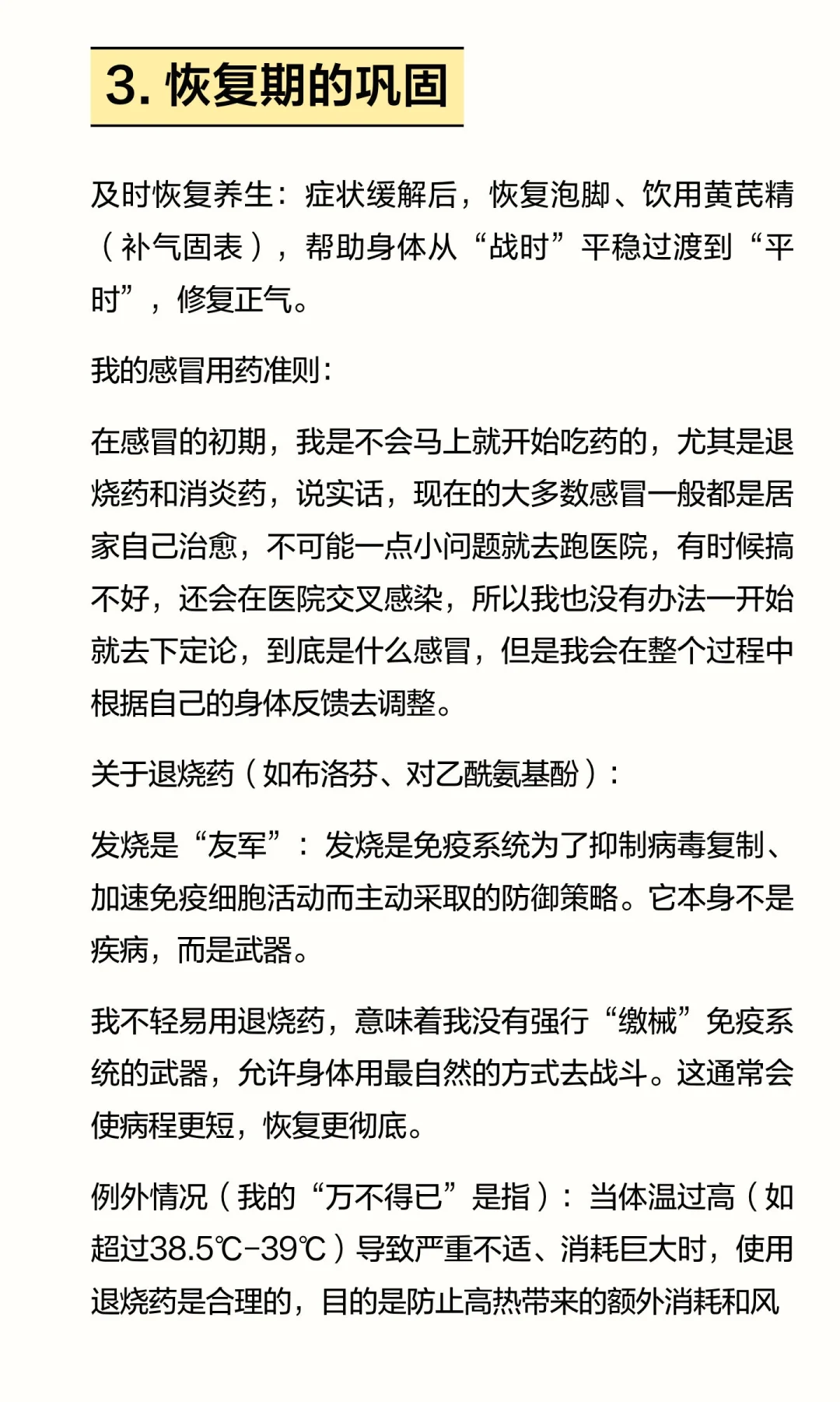 当感冒来袭：我与我免疫系统的高效协同