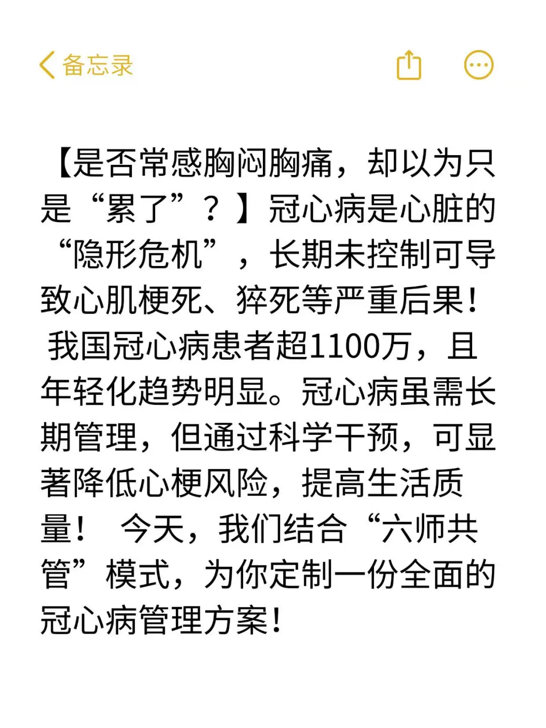 冠心病慢病管理全方案✅