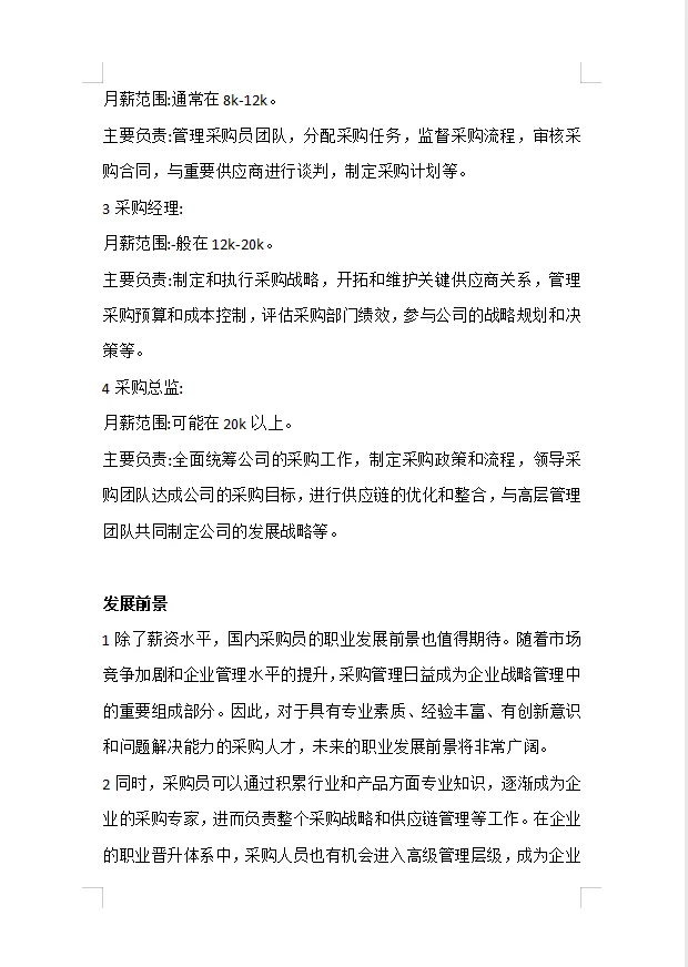 每天认识一个新职业—采购专员