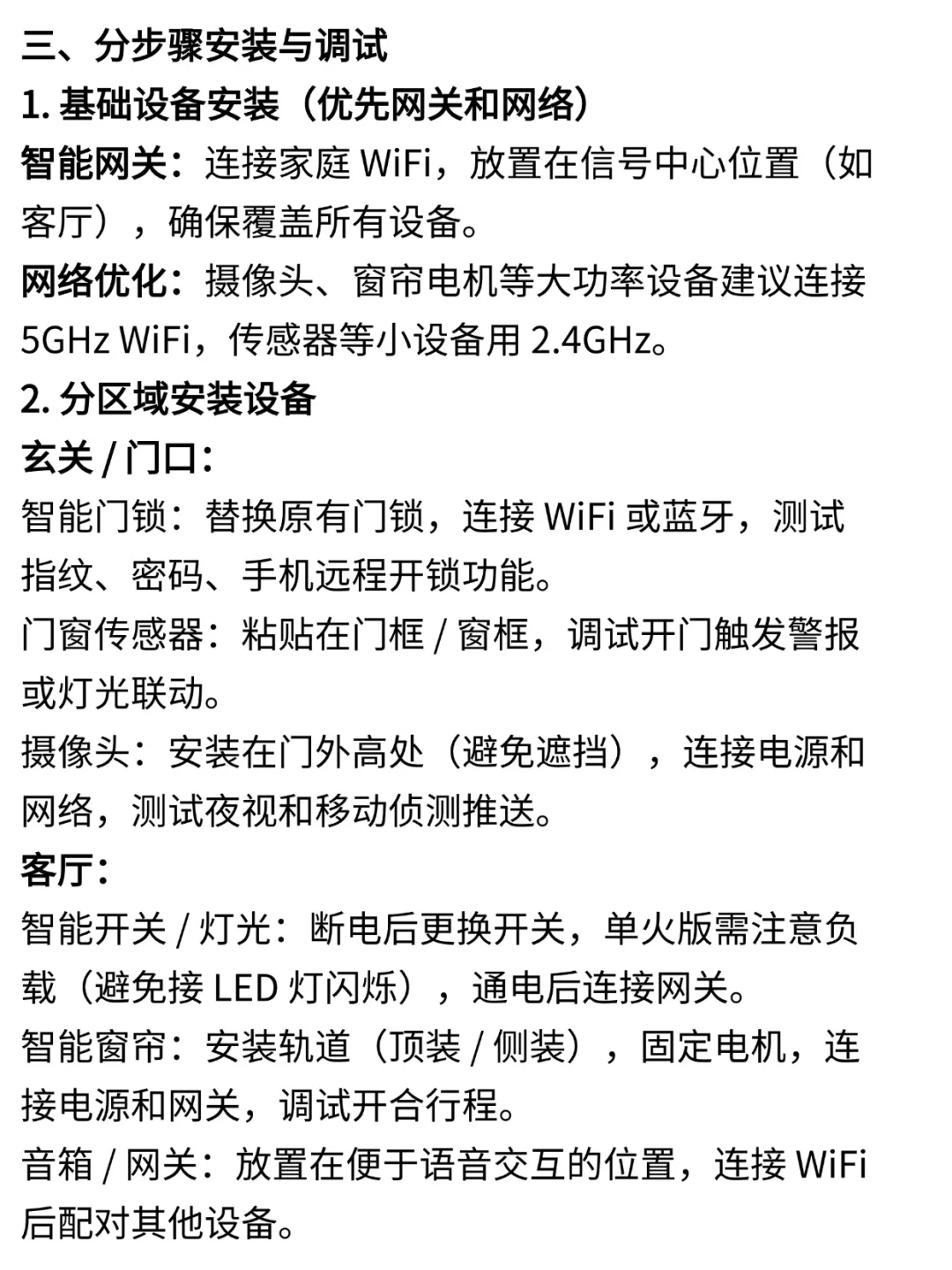 安装智能家居流程