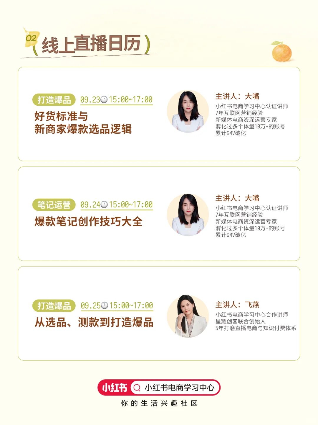 ?9月实战课|从起号到爆单的全链路指南