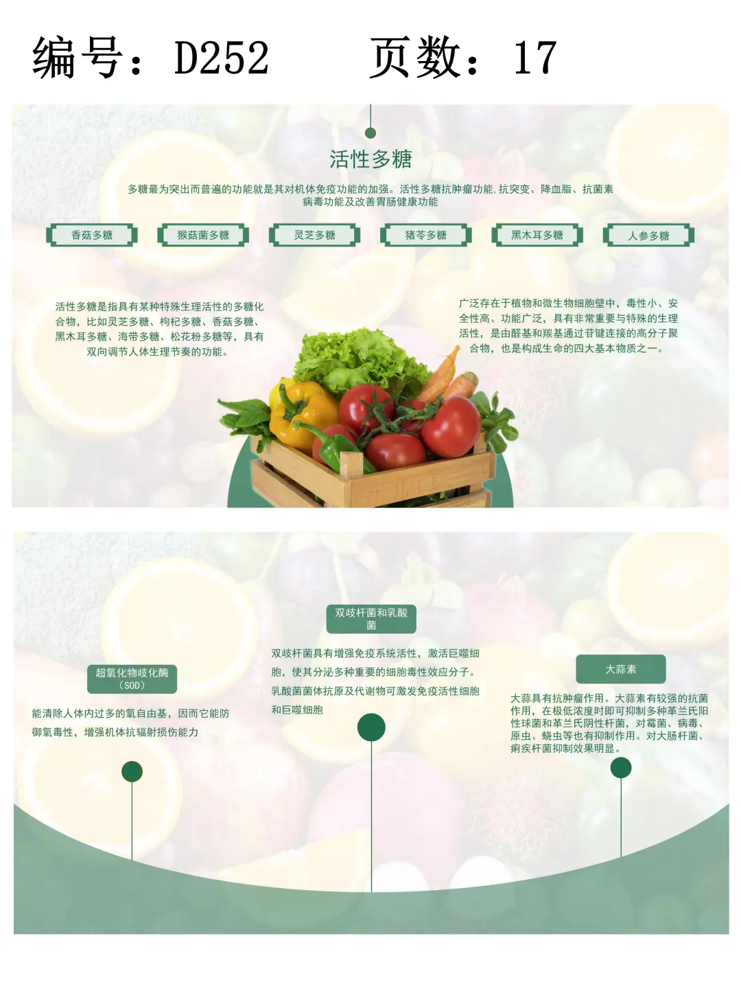 增强免疫力的功能性食品知识讲座