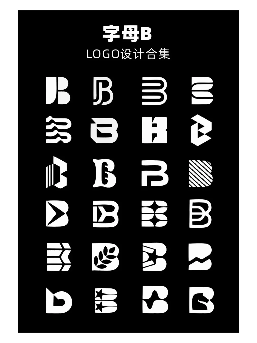 ?字母解构主义|ABCD的LOGO基因重组实验