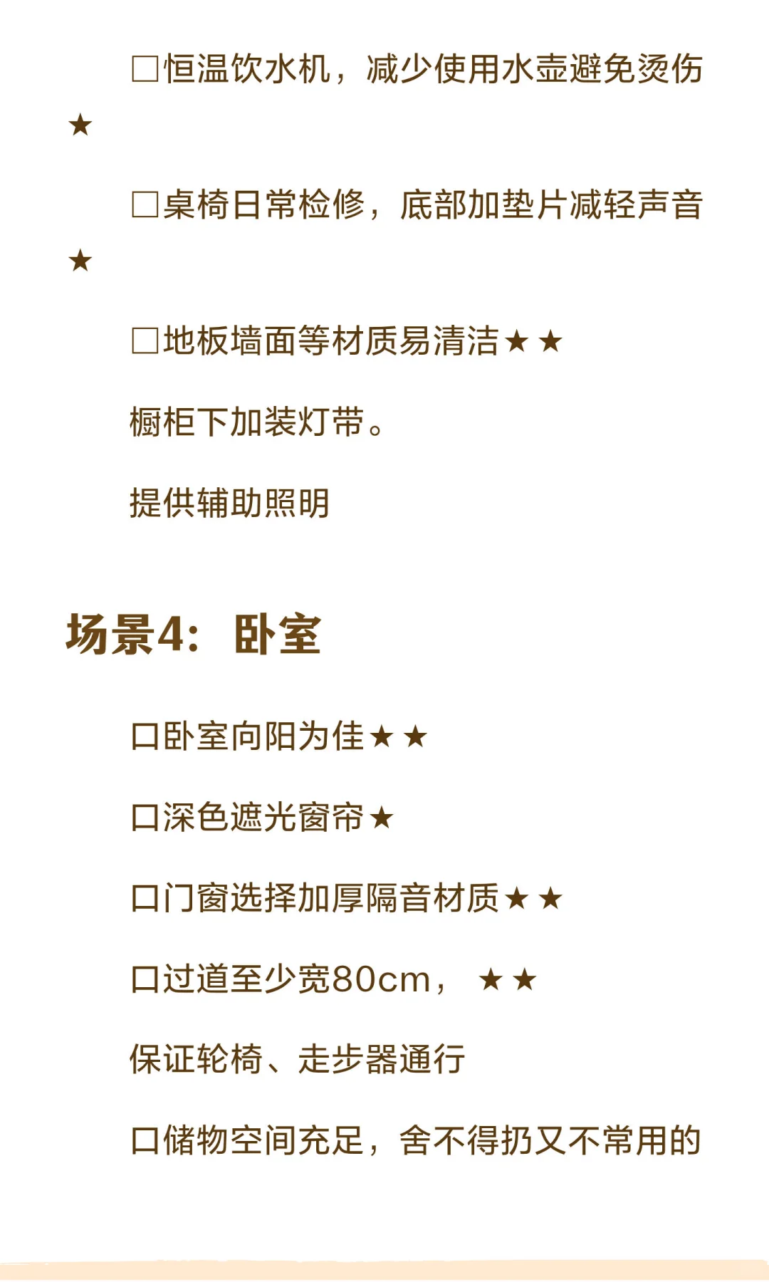 假如我给爸妈装养老房，这五大场景57项都必