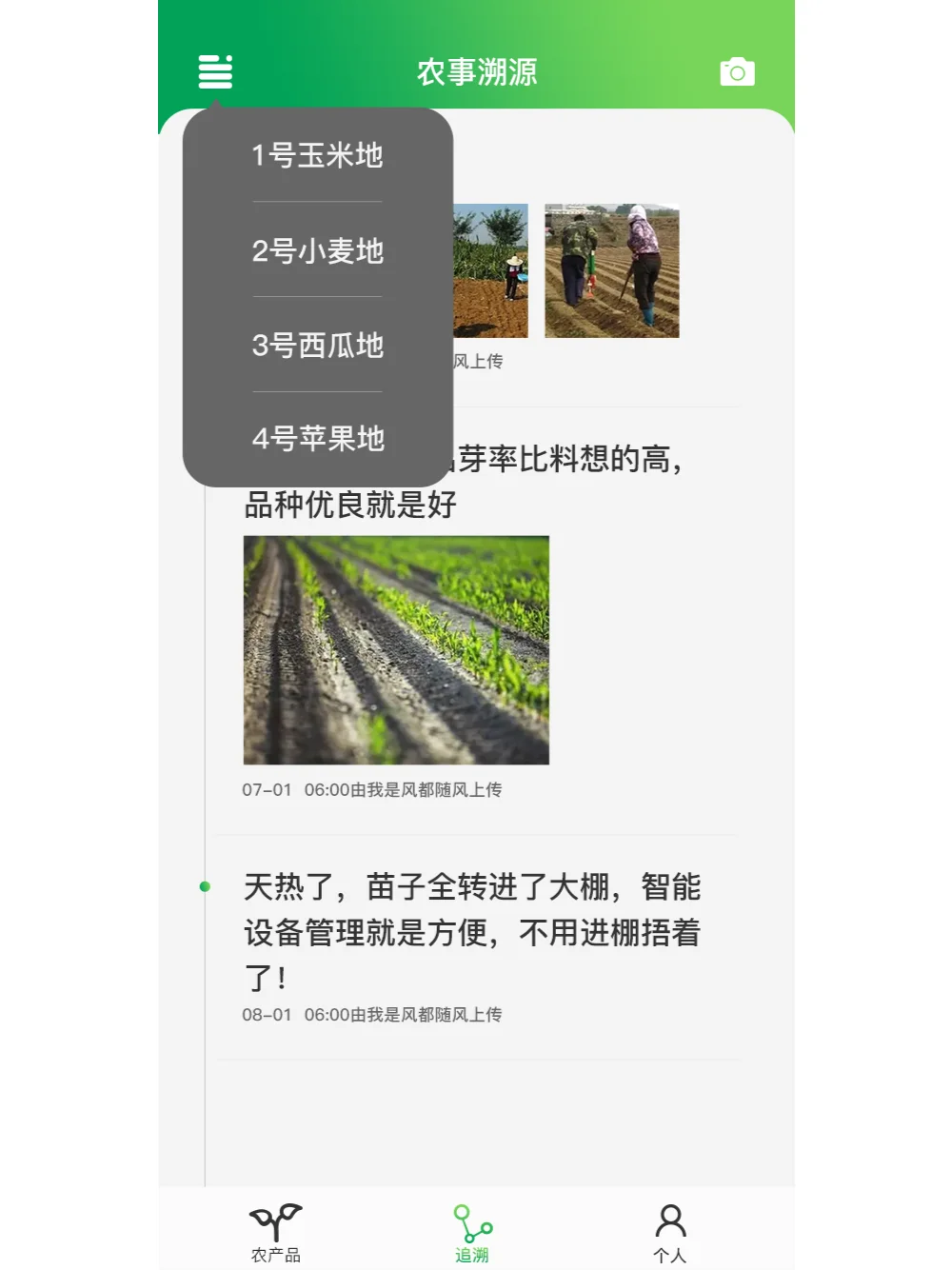 中药材溯源管理系统